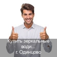 Сделать документы в г. Одинцово (Купить зеркальные водительские права в Одинцово) - инструктор Александр 80