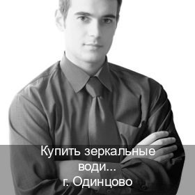 Сделать документы в г. Одинцово (Купить зеркальные водительские права в Одинцово) - инструктор Евгений 65