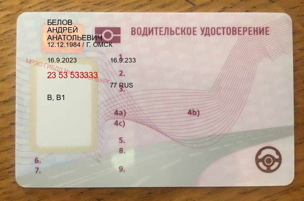 Легальные корочки в г. Одинцово (Купить дубликат прав в Одинцово) - пример бланка 75