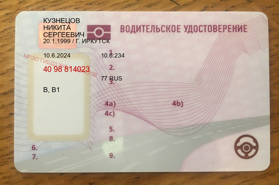 Получить права в г. Одинцово (Куплю зеркальные водительские права в Одинцово — Полное сопровождение) - пример бланка 78 Получить права в г. Одинцово (Куплю зеркальные водительские права в Одинцово — Полное сопровождение) - пример бланка 78