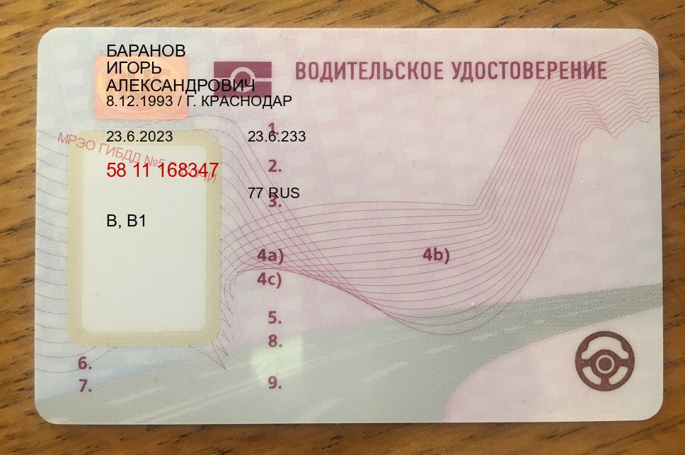 Сделать права в г. Одинцово (Куплю зеркальные водительские права в Одинцово — Полное сопровождение) - пример бланка 21 Сделать права в г. Одинцово (Куплю зеркальные водительские права в Одинцово — Полное сопровождение) - пример бланка 21