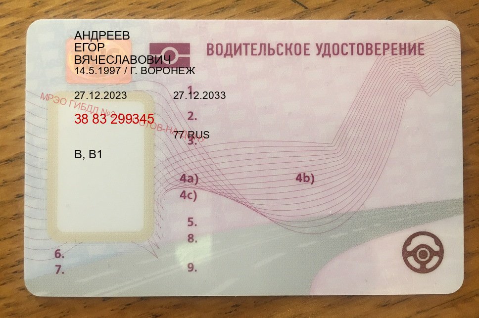Легальные удостоверение в г. Одинцово (Дубликаты прав купить в Одинцово) - пример бланка 80