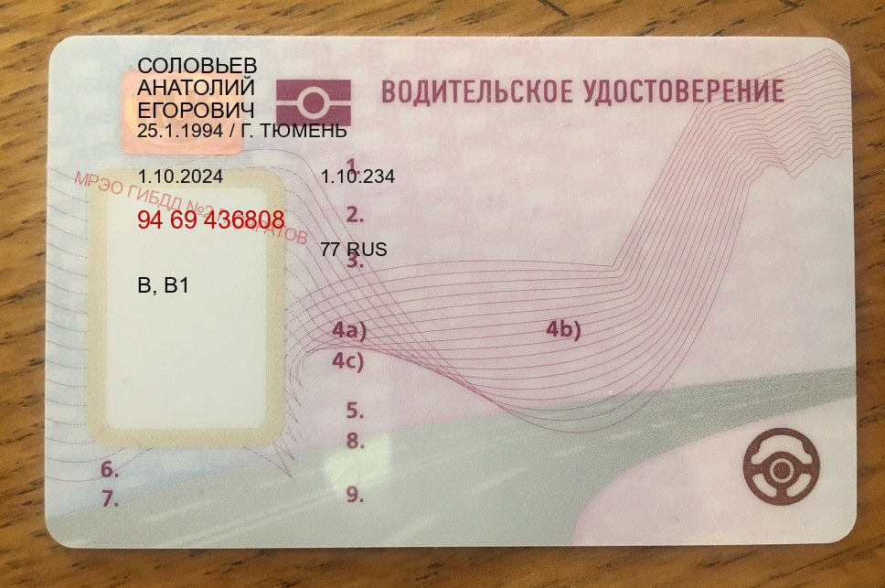Сделать ВУ в г. Одинцово (Купить дубликат водительского удостоверения в Одинцово — Помощь при лишении) - пример бланка 43