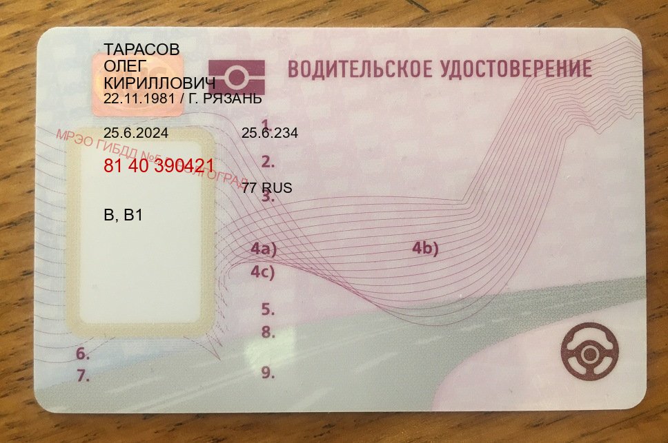 Помощь с документы в г. Одинцово (Зеркальные водительские права купить в Одинцово — Экспресс получение) - пример бланка 94 Помощь с документы в г. Одинцово (Зеркальные водительские права купить в Одинцово — Экспресс получение) - пример бланка 94