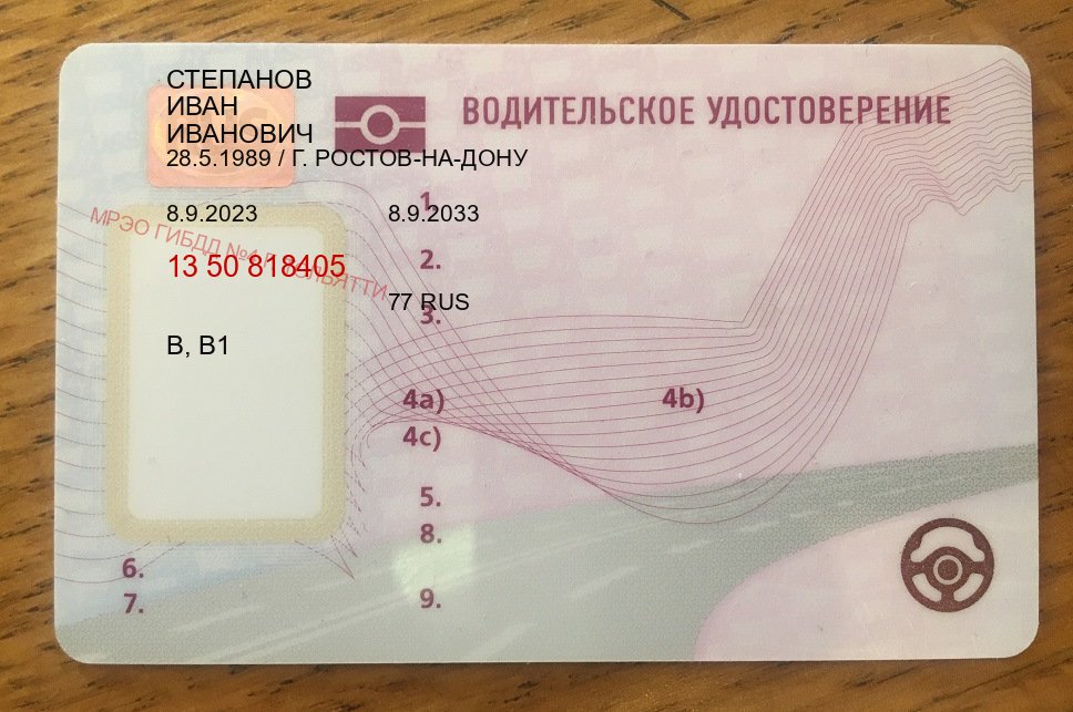 Легальные удостоверение в г. Одинцово (Купить зеркальные водительские права в Одинцово) - пример бланка 80 Легальные удостоверение в г. Одинцово (Купить зеркальные водительские права в Одинцово) - пример бланка 80