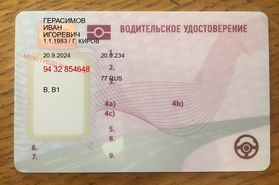 Получить ВУ в г. Одинцово (Купить зеркальные водительские права в Одинцово) - пример бланка 21 Получить ВУ в г. Одинцово (Купить зеркальные водительские права в Одинцово) - пример бланка 21