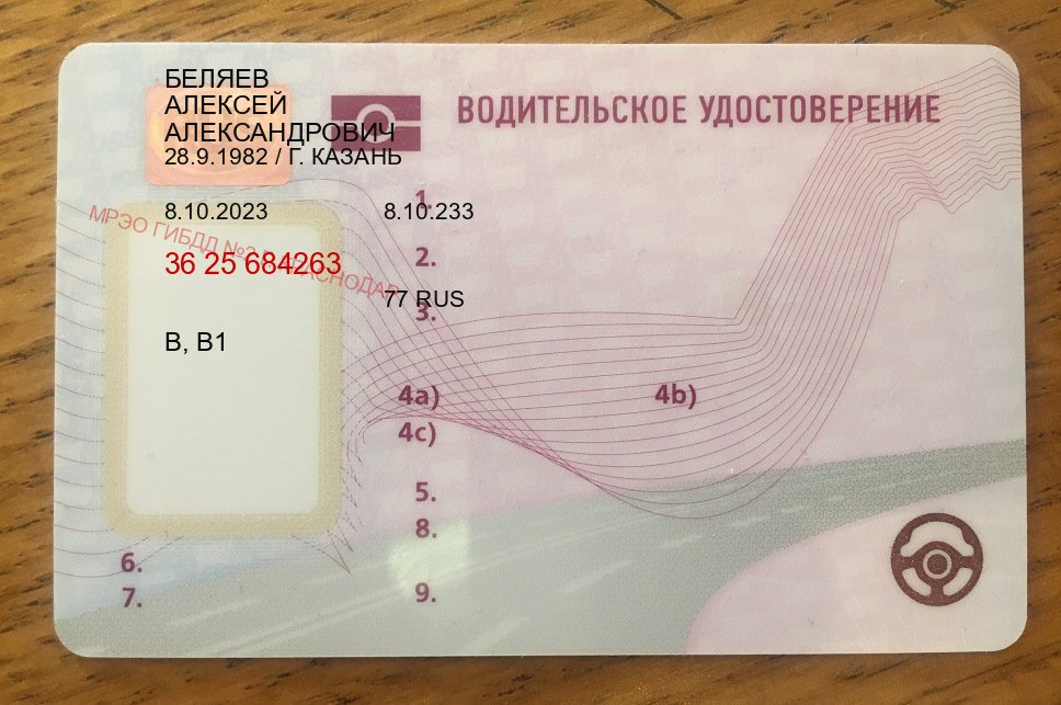 Легальные ВУ в г. Одинцово (Купить водительские права категории B в Одинцово — Полный пакет срочно) - лицевая сторона 25 Легальные ВУ в г. Одинцово (Купить водительские права категории B в Одинцово — Полный пакет срочно) - лицевая сторона 25