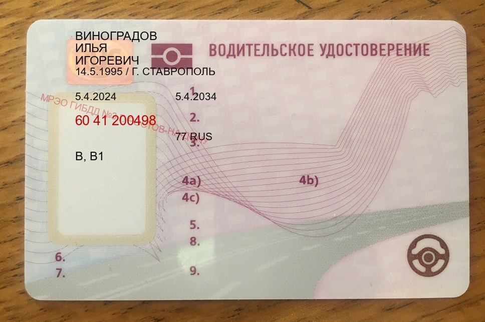 Помощь с ВУ в г. Одинцово (Купить замену водительского удостоверения в Одинцово — Полное сопровождение) - лицевая сторона 33